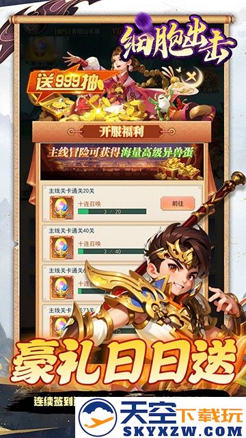 细胞出击手游app截图