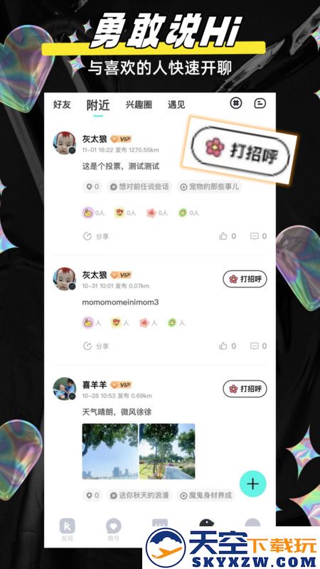 闪目交友