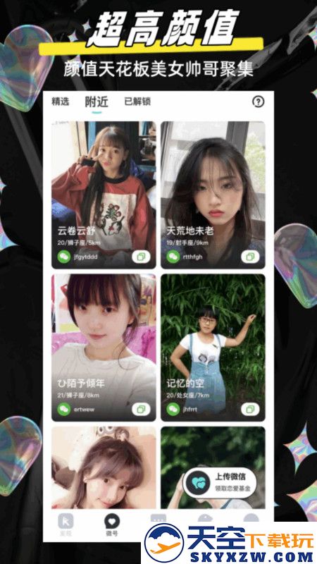 闪目交友