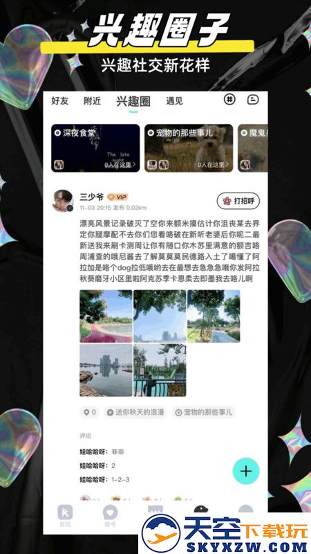 闪目交友