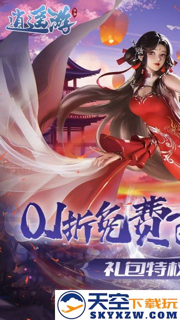 逍遥游手游app截图