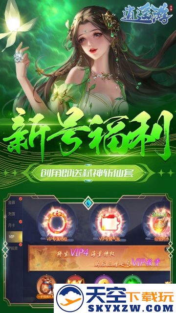 逍遥游手游app截图