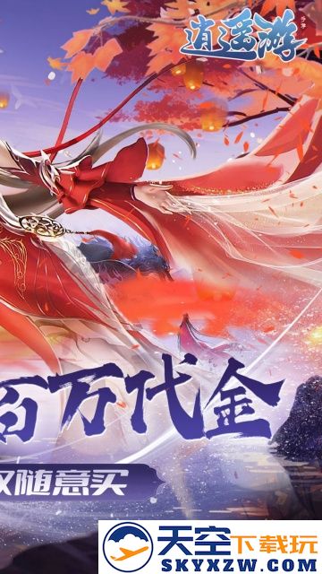 逍遥游手游app截图