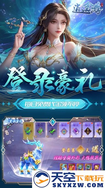 逍遥游手游app截图