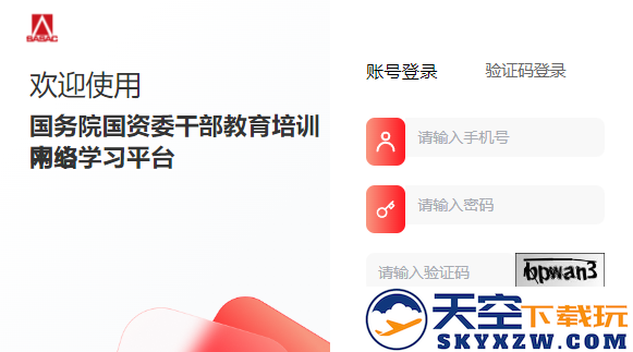 国资e学手机app下载安装