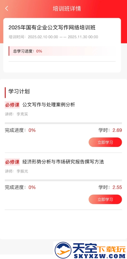 国资e学手机app安装