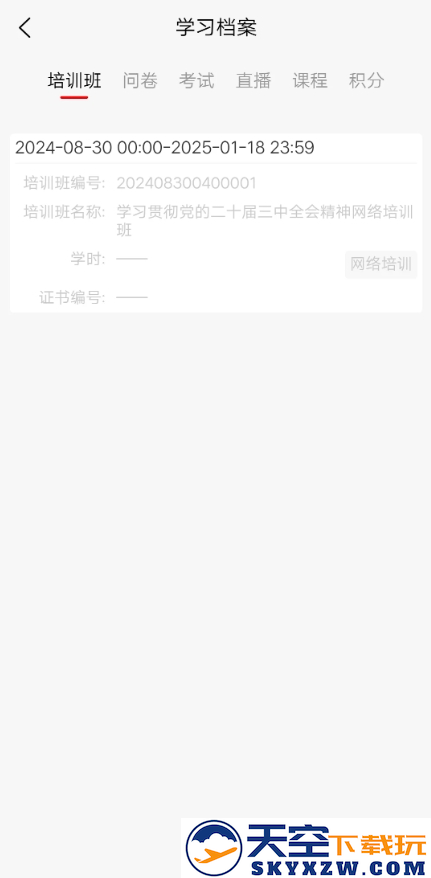 国资e学手机app安装