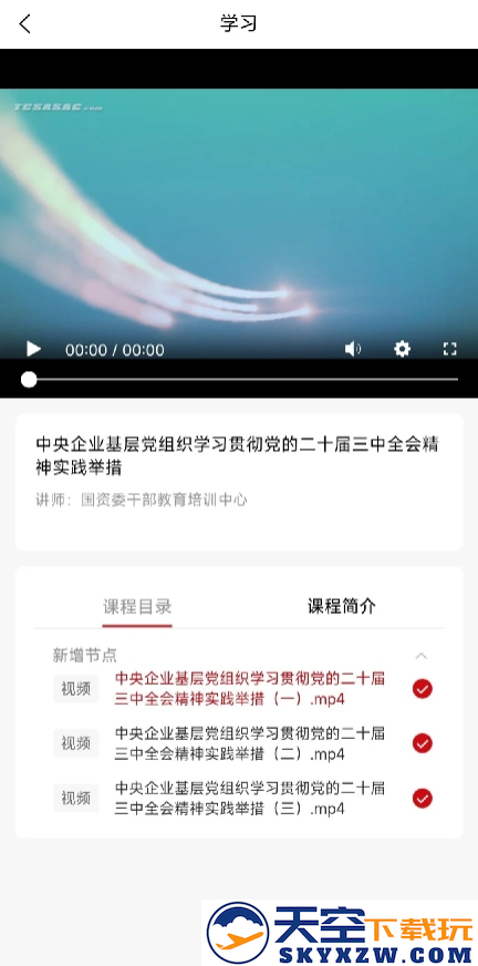 国资e学手机app安装