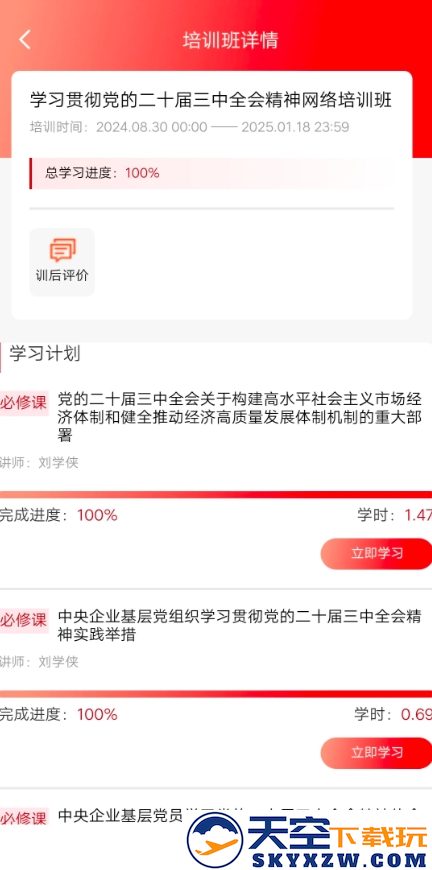 国资e学手机app安装