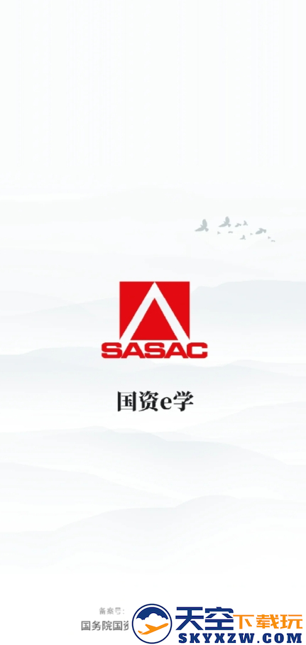 国资e学手机app安装