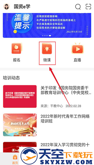 国资e学app下载官方版