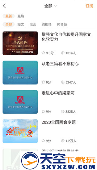 国资e学app下载官方版