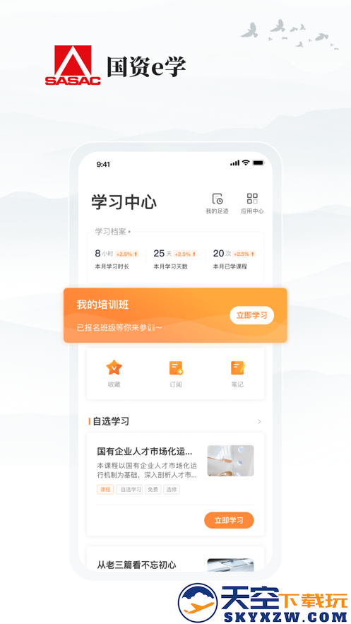 国资e学app
