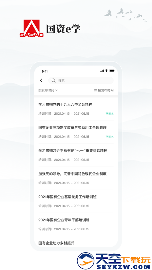 国资e学app