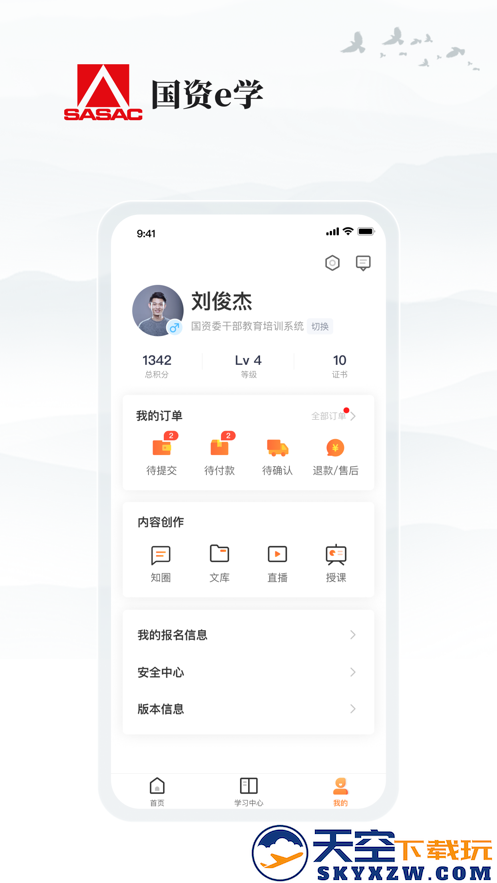 国资e学app