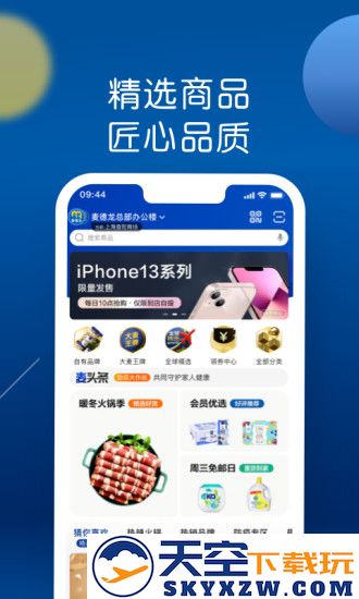 麦德龙网上购物超市app免费