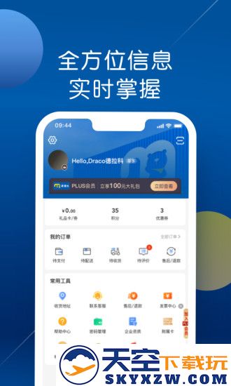 麦德龙网上购物超市app免费