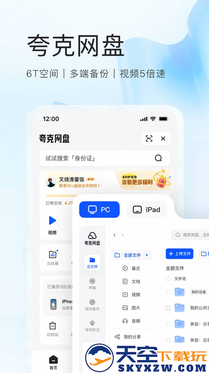 夸克实用工具app2025