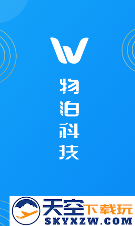 物泊56找货司机版app下载
