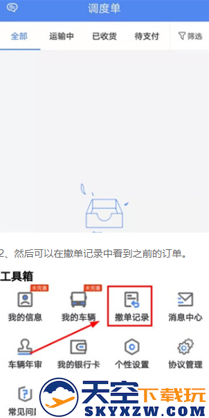 物泊56找货司机版app下载