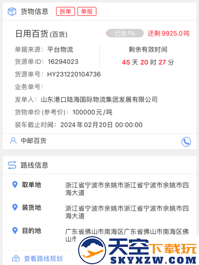 物泊56找货司机版app下载