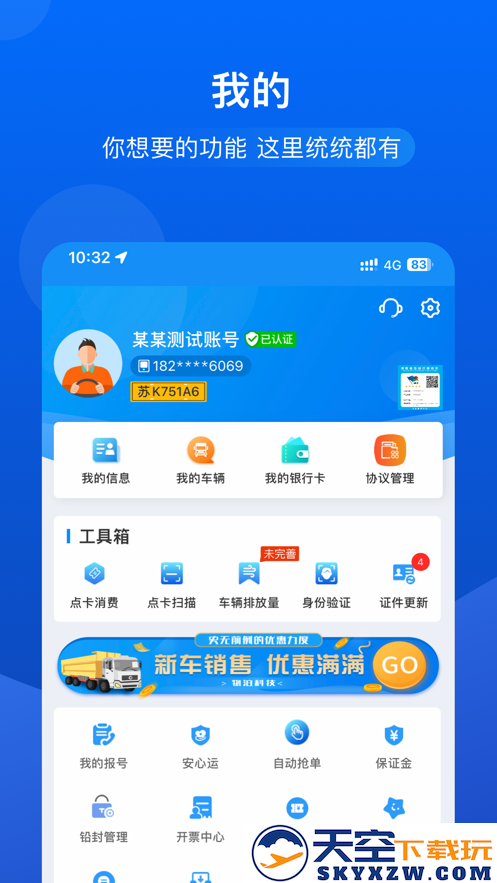 物泊56找货司机