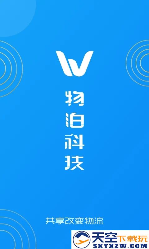 物泊56找货司机