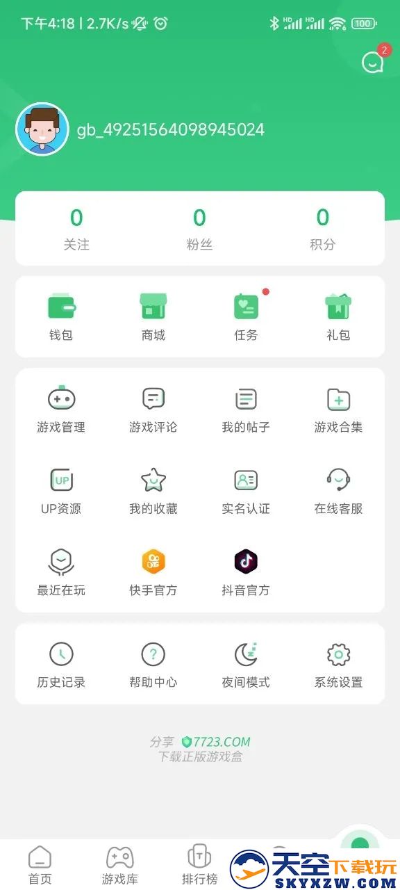 77233游戏盒安装(7723游戏盒)