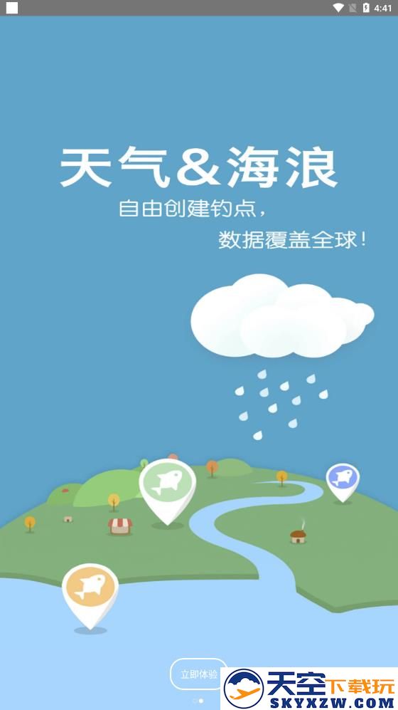 全球潮汐app