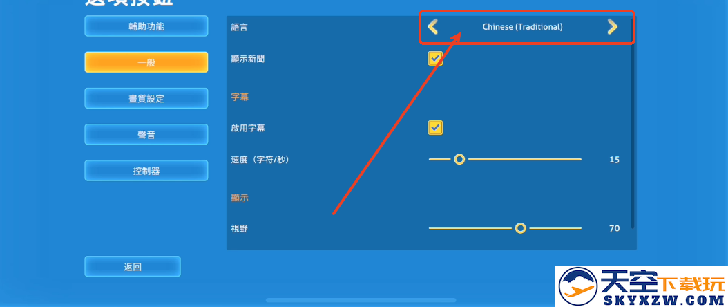 深海迷航手游版切换中文