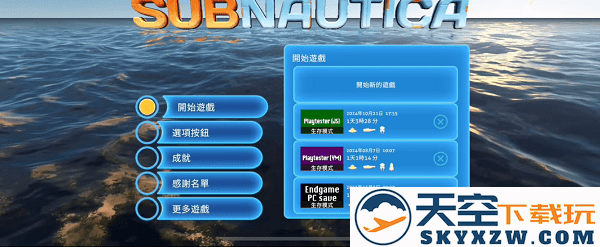 深海迷航手游版模式选择