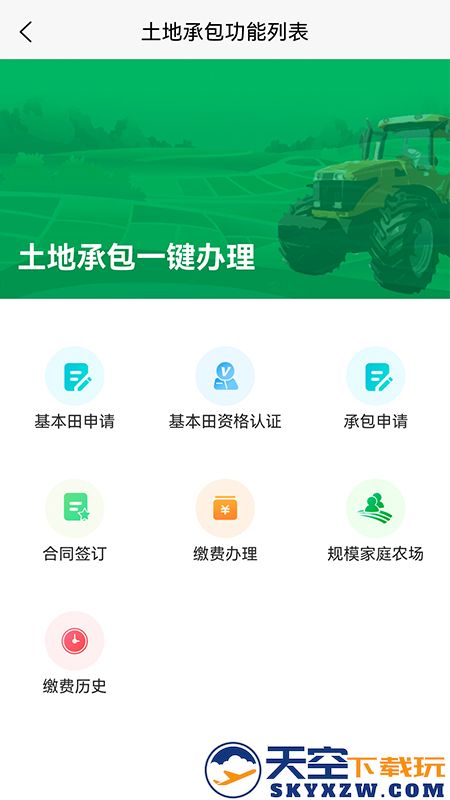 北大荒农服app