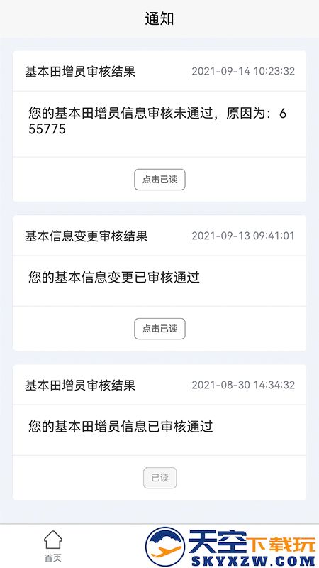北大荒农服app