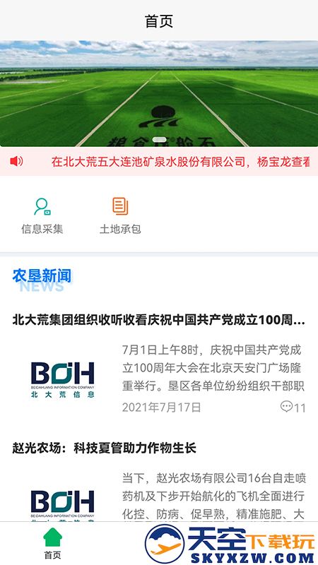北大荒农服app