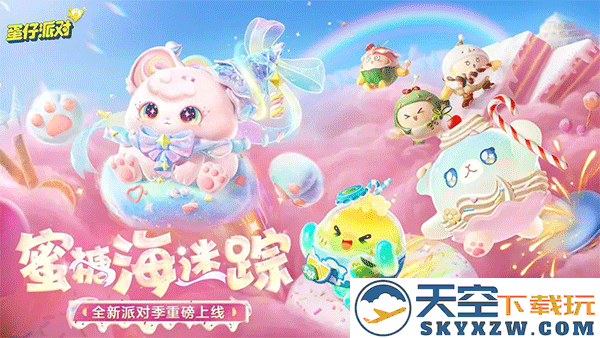 蛋仔派对 2025官方服手游app截图