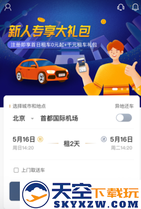 枫叶租车官方新版本app下载