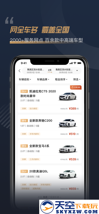 枫叶租车app