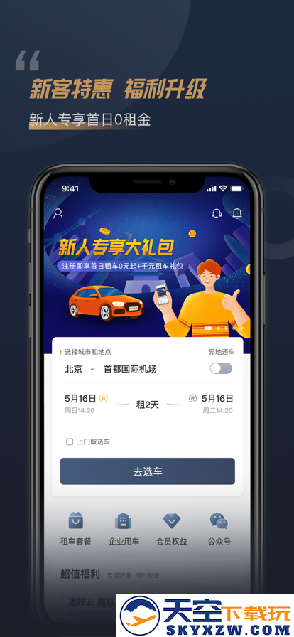 枫叶租车app