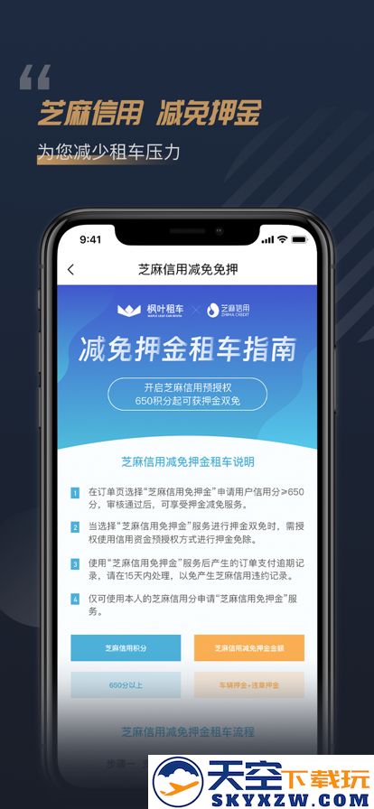 枫叶租车app