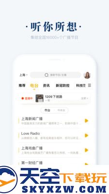 上海广播电台阿基米德app