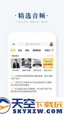 上海广播电台阿基米德app