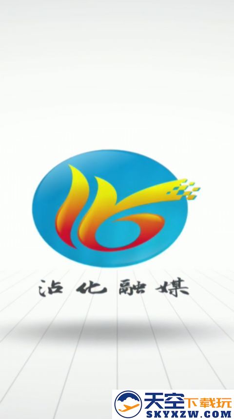 沾化融媒客户端