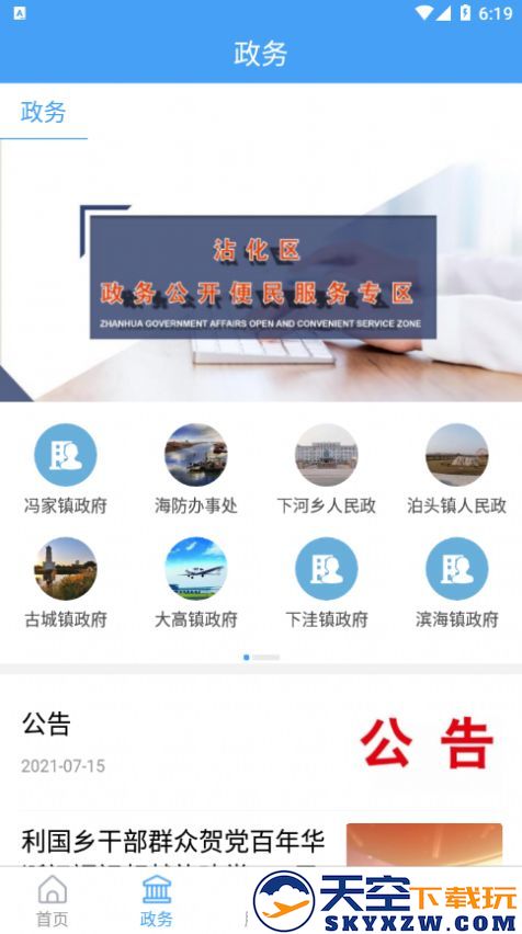 沾化融媒客户端