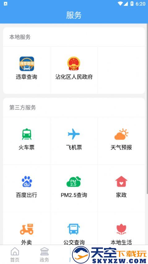 沾化融媒客户端