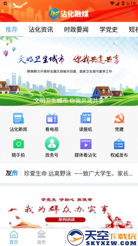 沾化融媒客户端