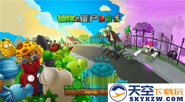 植物大战僵尸杂交版 重制版手机版手游app截图