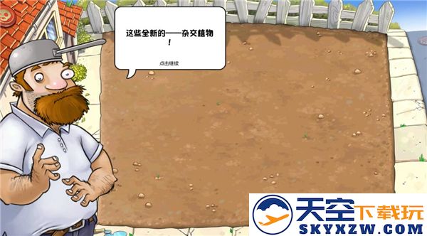 植物大战僵尸杂交版 重制版手机版手游app截图