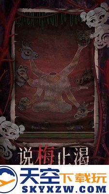 纸嫁衣8千子树 官网版手游app截图