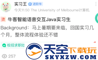 牛客网校招版最新app下载