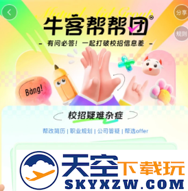 牛客网校招版最新app下载